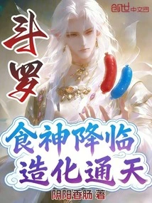 Douluo: the God of Cookery Comes and Brings Fortune to the Sky