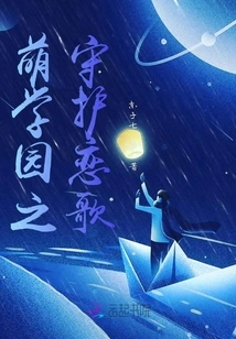 Moe Academy: Guardian Love Song