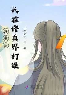 After Passing Through the Book, I Worked in the World of Cultivation