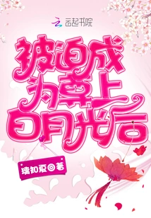 After Being Forced to Become Lord Bai Yueguang