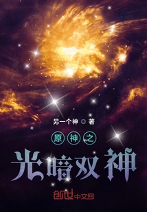 Original God of Light and Darkness