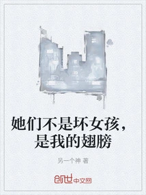 They Are Not Bad Girls, They Are My Wings