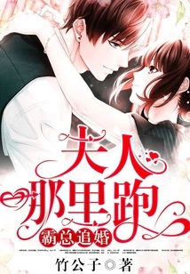 Boss Pursues Marriage: Madam, Where Are You Running?