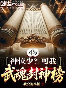 Douluo: Few Gods? but My Martial Soul is on the List of Gods!