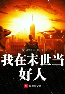 I Will Be a Good Person in the Last Days