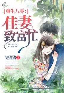 Rebirth in 1980: the Good Wife is Busy Getting Rich