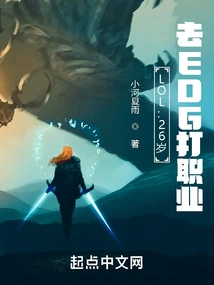 Lol: 26 Years Old, Go to Edg to Play Professionally