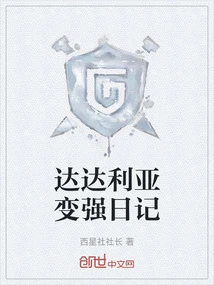 Dadalia's Diary of Becoming Stronger