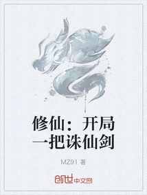 Cultivation of Immortals: Start with a Killing Immortal Sword