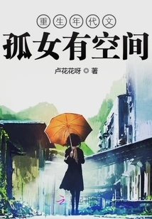 In the Age of Rebirth, Orphan Girls Have Space