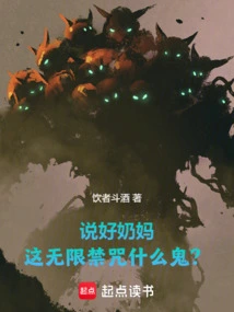 Say Hello to the Nanny, What the Hell is This Infinite Forbidden Curse?