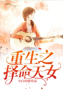 Rebirth of the Destiny Goddess