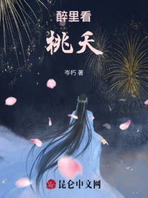 Watching Tao Yao While Drunk