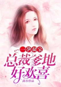 One Pregnancy and Two Babies: Ceo Daddy is so Happy