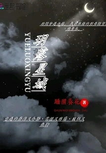 Yueluo Star Territory