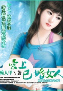 Fall in Love with a Married Woman