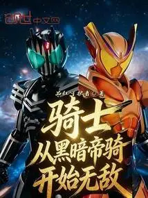 Knight: Invincible Starting from the Dark Emperor Cavalry