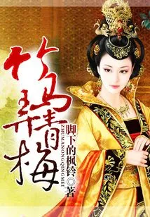 Bamboo Horse and Green Plum