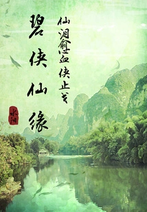 Bi Xia Xian Yuan: Immortal Tears Heal the Blood and the Hero Stops the War