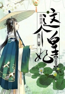 Harem Huan: This Princess is Very Sinister