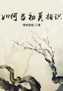 How Come We Didn't Know Each Other in the First Place?