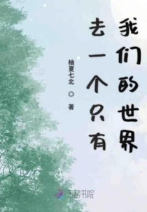 Go to a World Where There is Only Us