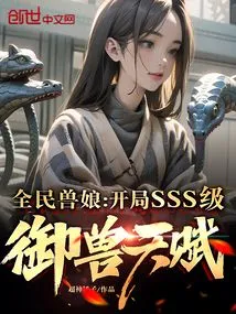 All Beast Girls: Starting Sss Level Beast Taming Talent