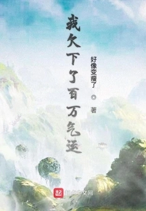 I Owe You Millions of Luck