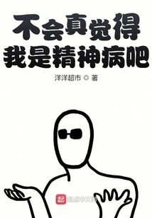 You Don't Really Think I'm Mentally Ill, Do You?