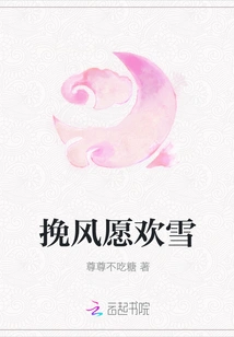 Turn the Wind and Wish for the Snow