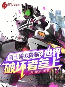 Knight Game Coming? Enter World Destroyer!