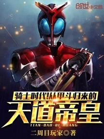 The Age of Chivalry! the Emperor of Heaven Returns from Jiadou