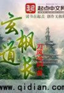 Taoist Priest Xuan Feng