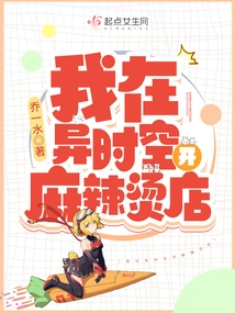 I Open a Malatang Shop in Another Time and Space