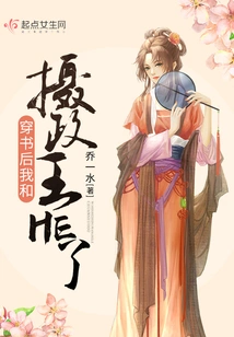 After Passing Through the Book, I Had Sex with the Prince Regent