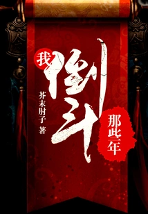 I Fought Back and Forth All Those Years