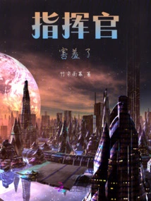 The Commander is Shy