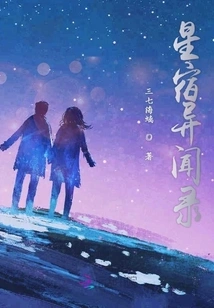 Strange News About the Stars