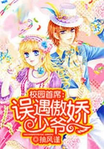 Campus Chief: Encountering the Arrogant Young Master by Mistake