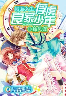 Masked Girl: Capturing a Good Boy