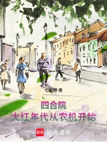 Siheyuan: the Booming Era Started with Agricultural Machinery