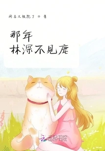 That Year There Were No Deer in the Woods