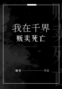 I Sell Death in a Thousand Worlds