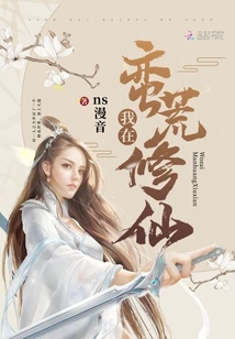 I Am Cultivating Immortality in the Wilderness