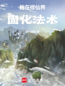 I Solidify My Spells in the World of Immortality