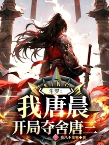 Douluo: I, Tang Chen, Will Seize Tang San at the Beginning