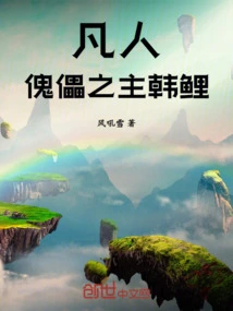 Mortal: the Puppet Master Han Li