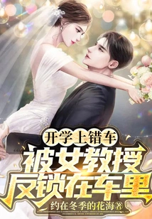 I Got on the Wrong Bus at the Beginning of School and Was Locked in the Car by a Female Professor