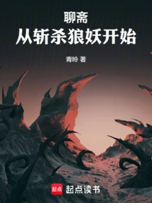 Liaozhai: Start by Killing the Wolf Monster