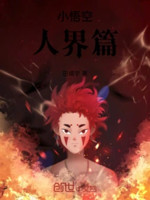 Little Wukong Human World Chapter